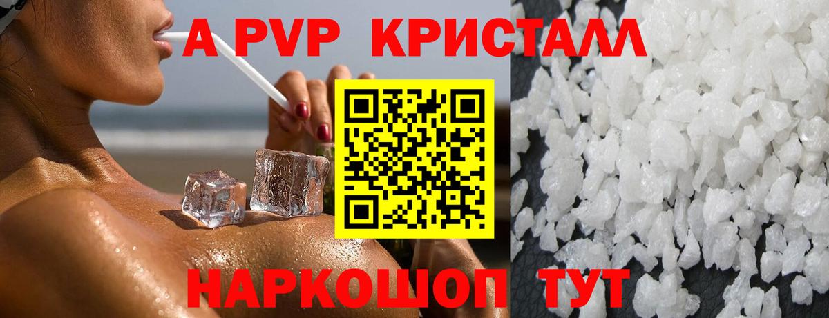 Альфа ПВП крисы CK Сердобск