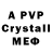 APVP крисы CK Infected