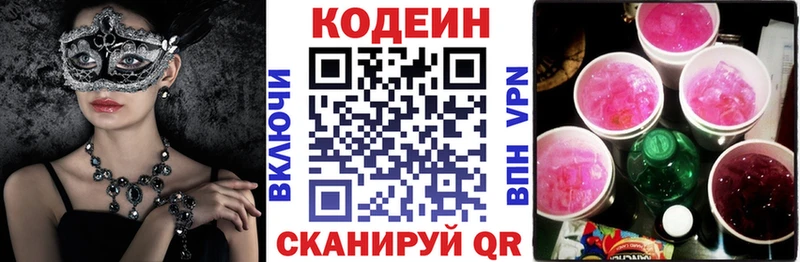 Кодеиновый сироп Lean напиток Lean (лин)  Сердобск 