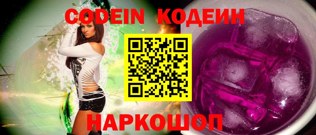 Сердобск  Кодеин напиток Lean (лин)  Кодеин напиток Lean (лин)  Вход с VPN 