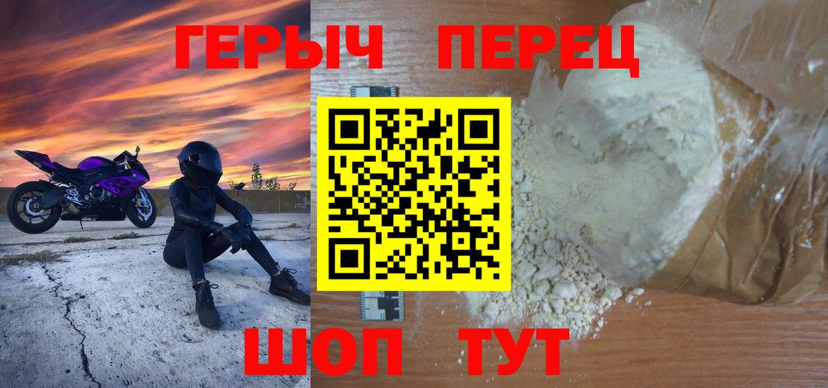 Героин Heroin Сердобск