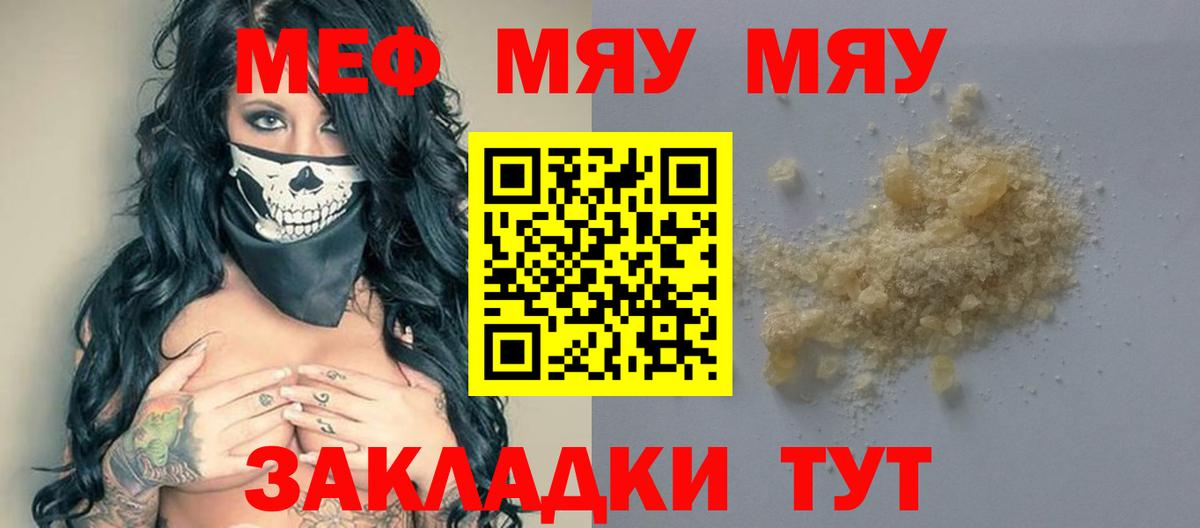 Мефедрон кристаллы Сердобск