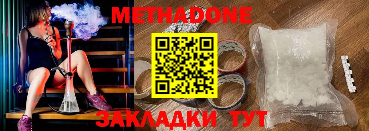 МЕТАДОН methadone  Вход с VPN  Сердобск  МЕТАДОН кристалл 